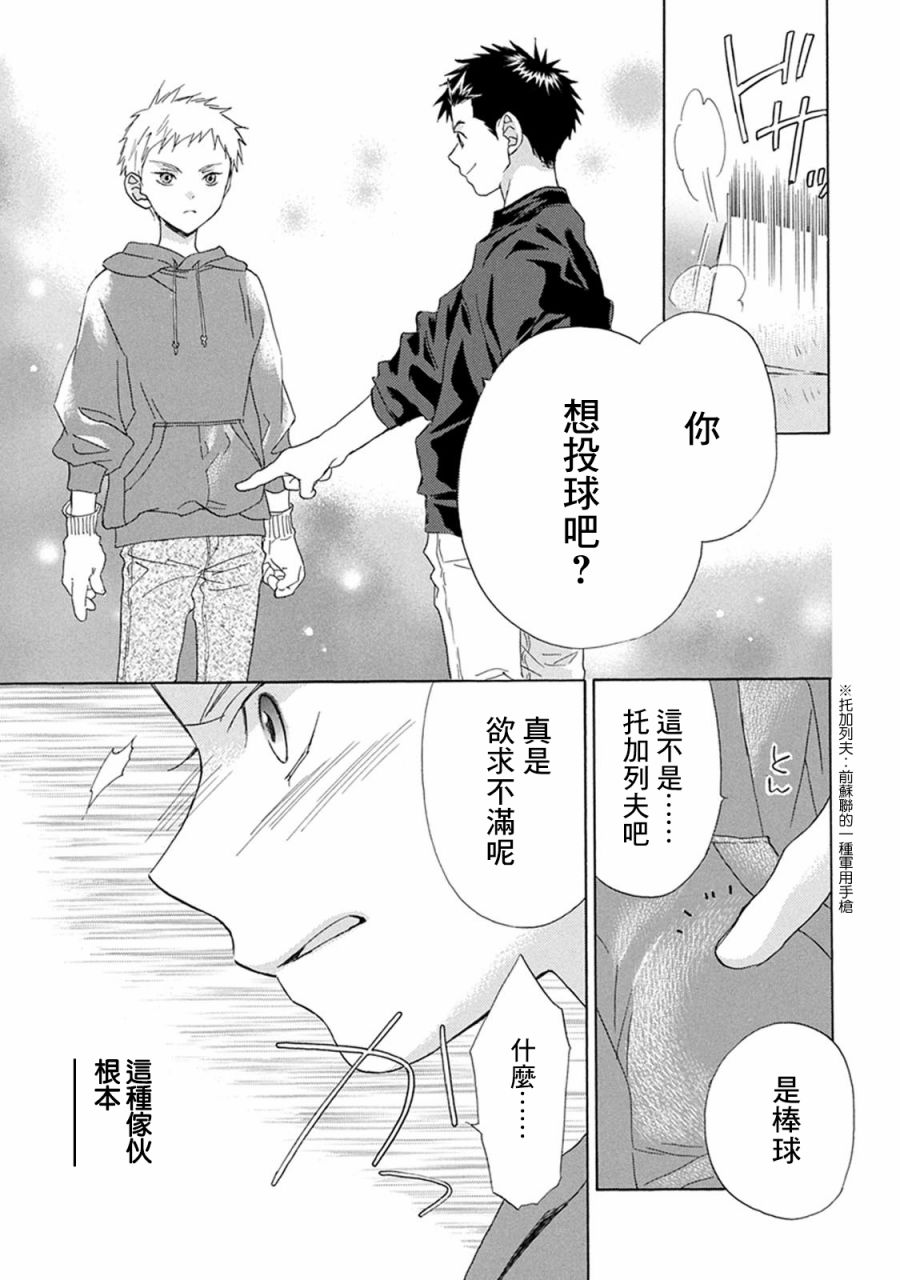 《Battery》漫画最新章节第1话 起点免费下拉式在线观看章节第【45】张图片