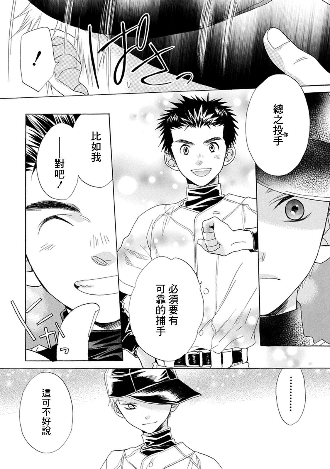 《Battery》漫画最新章节第5话 只因如此免费下拉式在线观看章节第【18】张图片