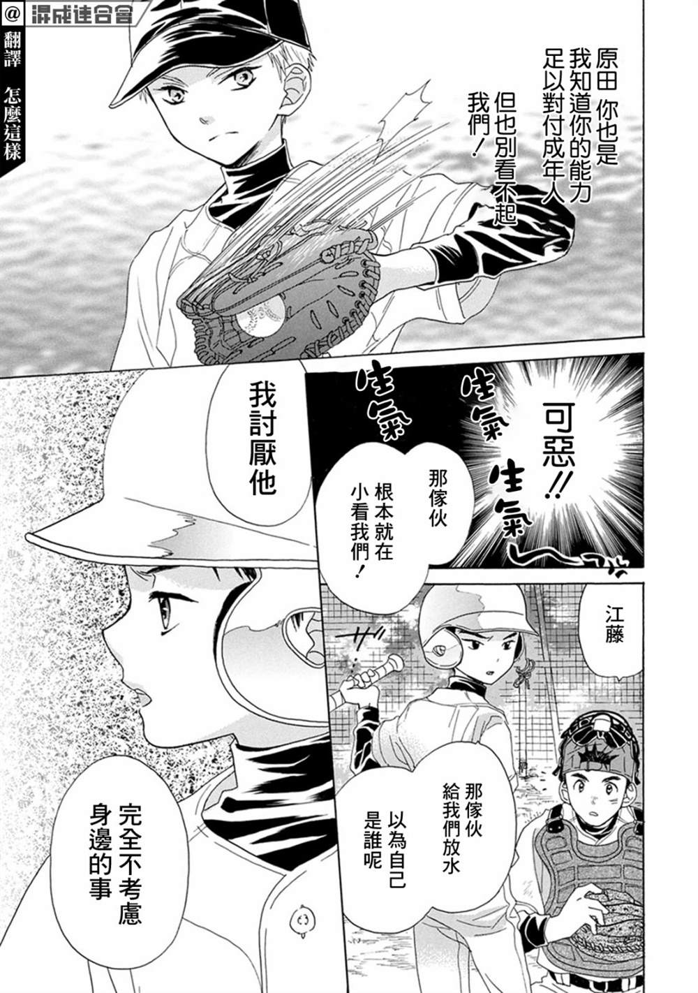 《Battery》漫画最新章节第4话免费下拉式在线观看章节第【7】张图片