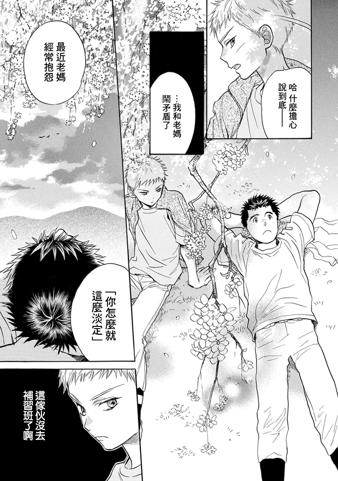 《Battery》漫画最新章节第12话 自己的力量免费下拉式在线观看章节第【31】张图片