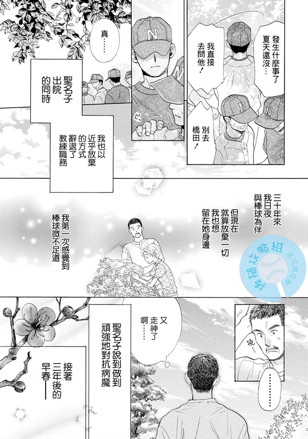 《Battery》漫画最新章节番外2免费下拉式在线观看章节第【15】张图片