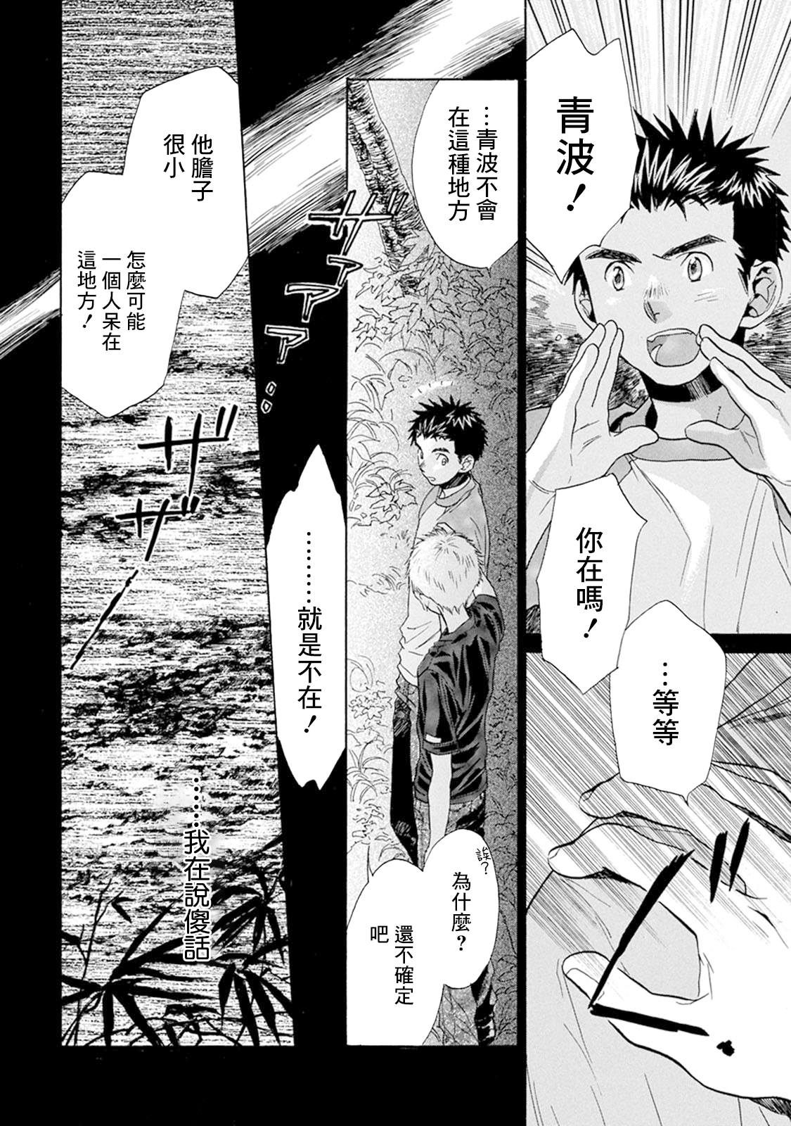 《Battery》漫画最新章节第10话 无出局满垒免费下拉式在线观看章节第【5】张图片