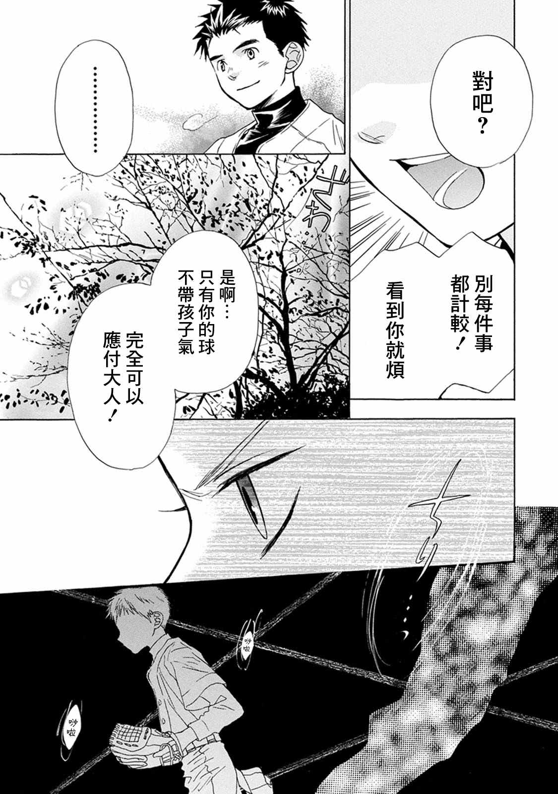 《Battery》漫画最新章节第3话 投手丘上免费下拉式在线观看章节第【28】张图片