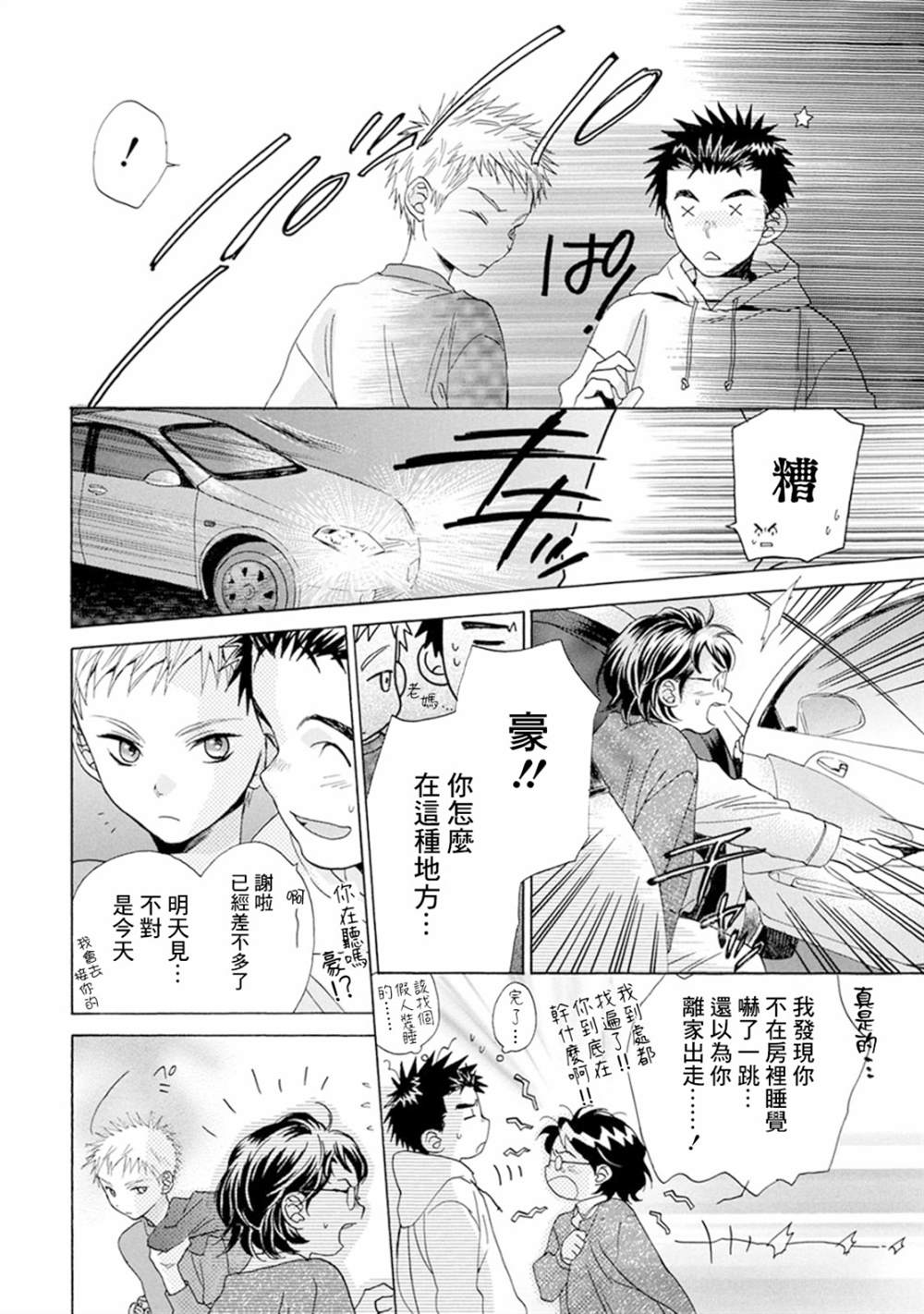 《Battery》漫画最新章节第7话免费下拉式在线观看章节第【21】张图片