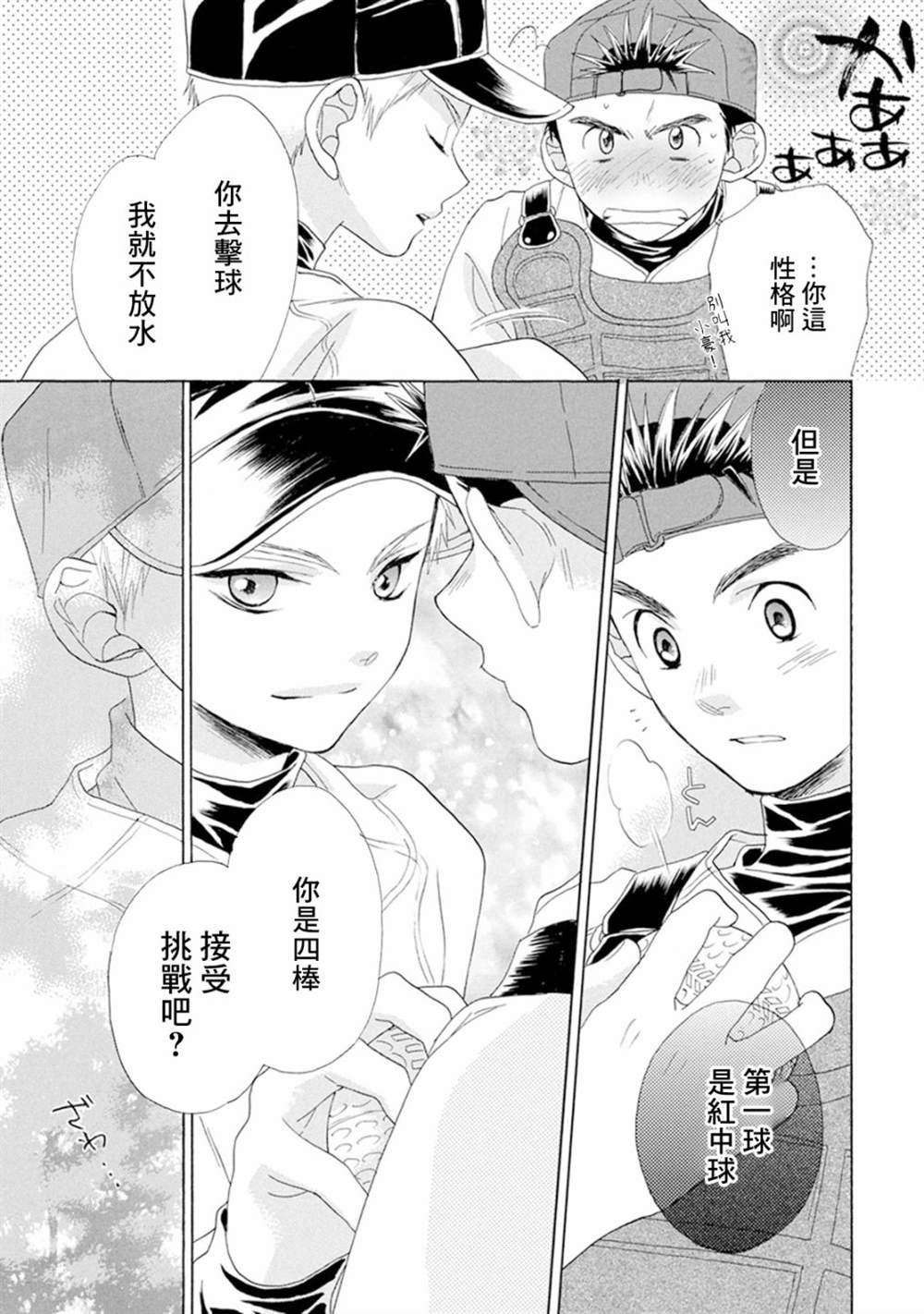 《Battery》漫画最新章节第4话免费下拉式在线观看章节第【21】张图片