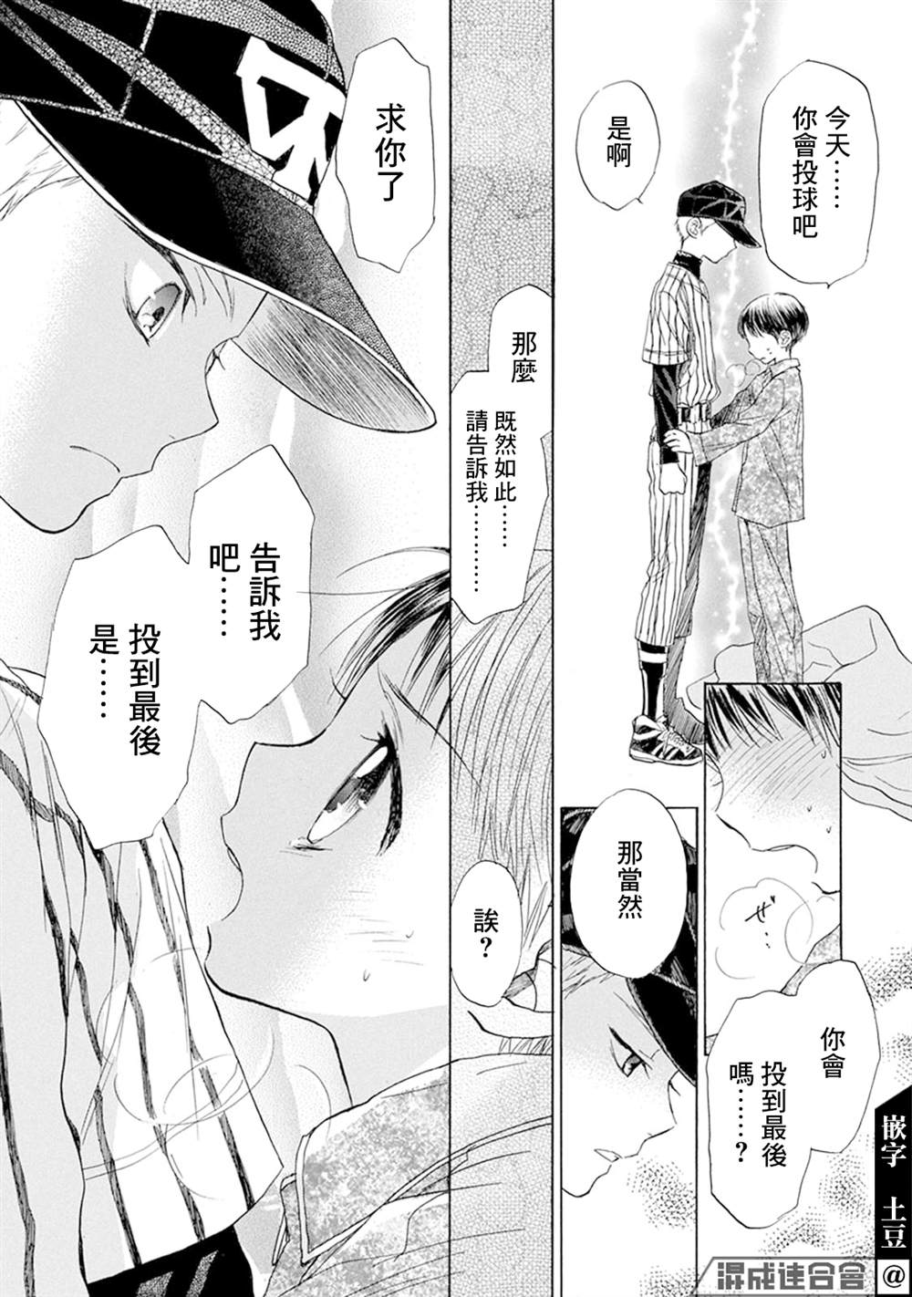 《Battery》漫画最新章节番外1免费下拉式在线观看章节第【17】张图片