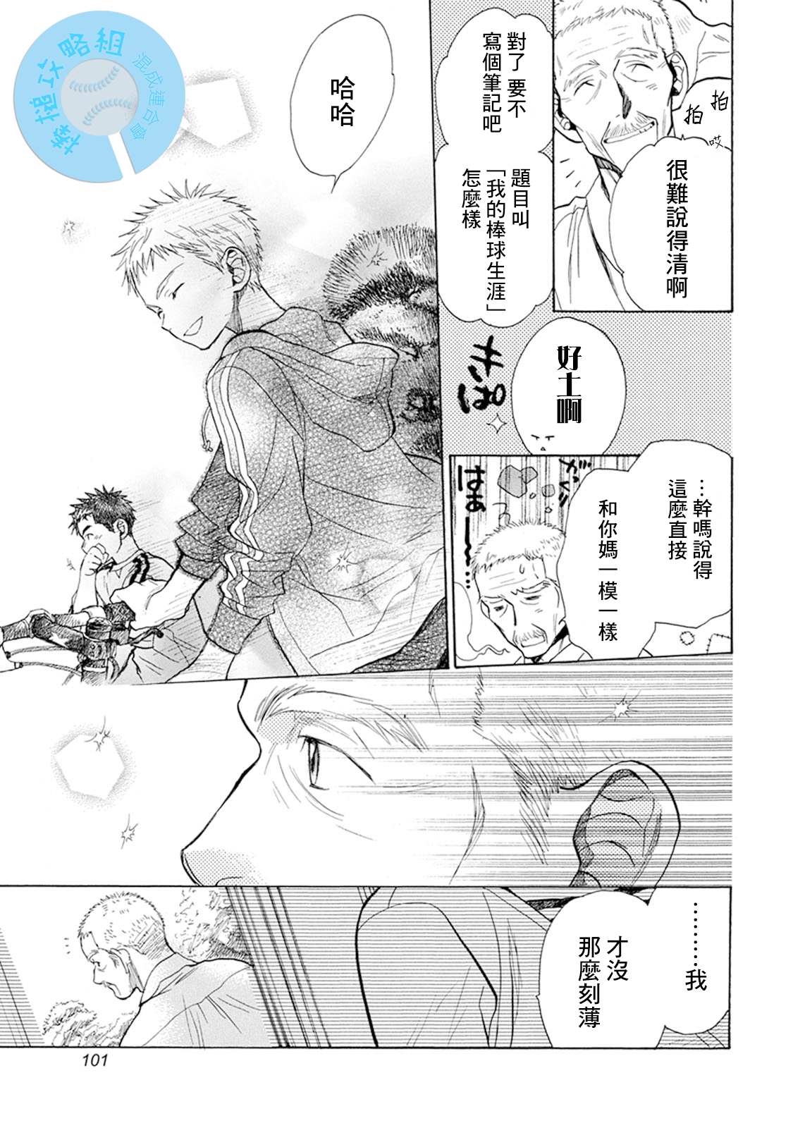 《Battery》漫画最新章节第11话 从此免费下拉式在线观看章节第【25】张图片