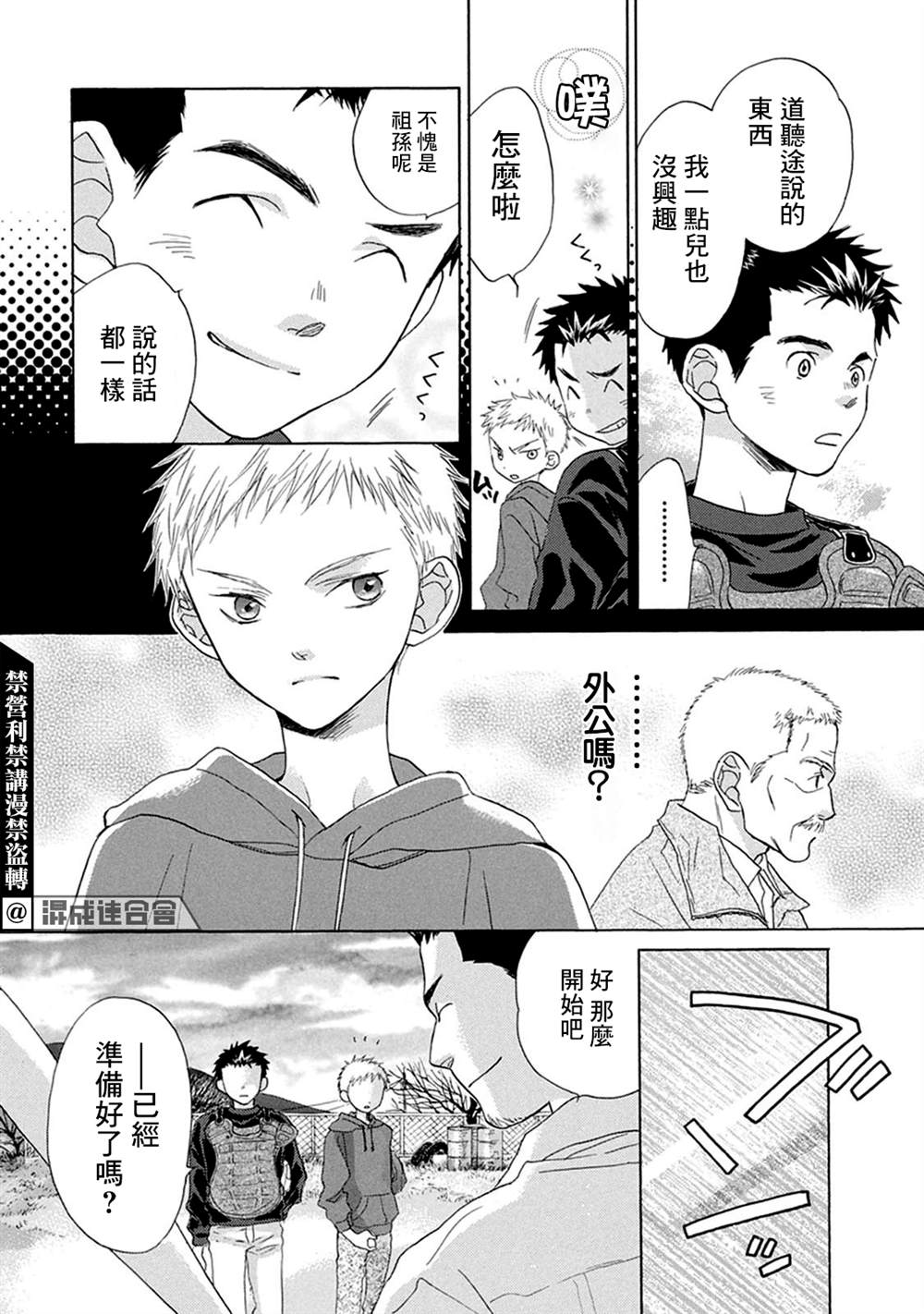 《Battery》漫画最新章节第2话免费下拉式在线观看章节第【7】张图片