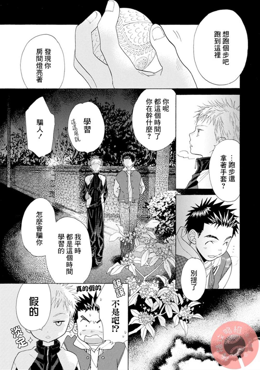 《Battery》漫画最新章节第7话免费下拉式在线观看章节第【5】张图片