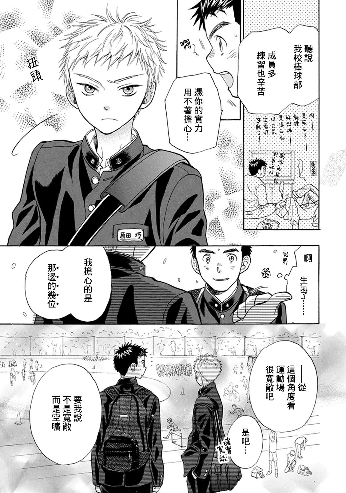 《Battery》漫画最新章节第12话 自己的力量免费下拉式在线观看章节第【9】张图片