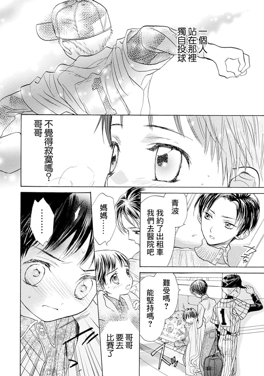 《Battery》漫画最新章节番外1免费下拉式在线观看章节第【8】张图片