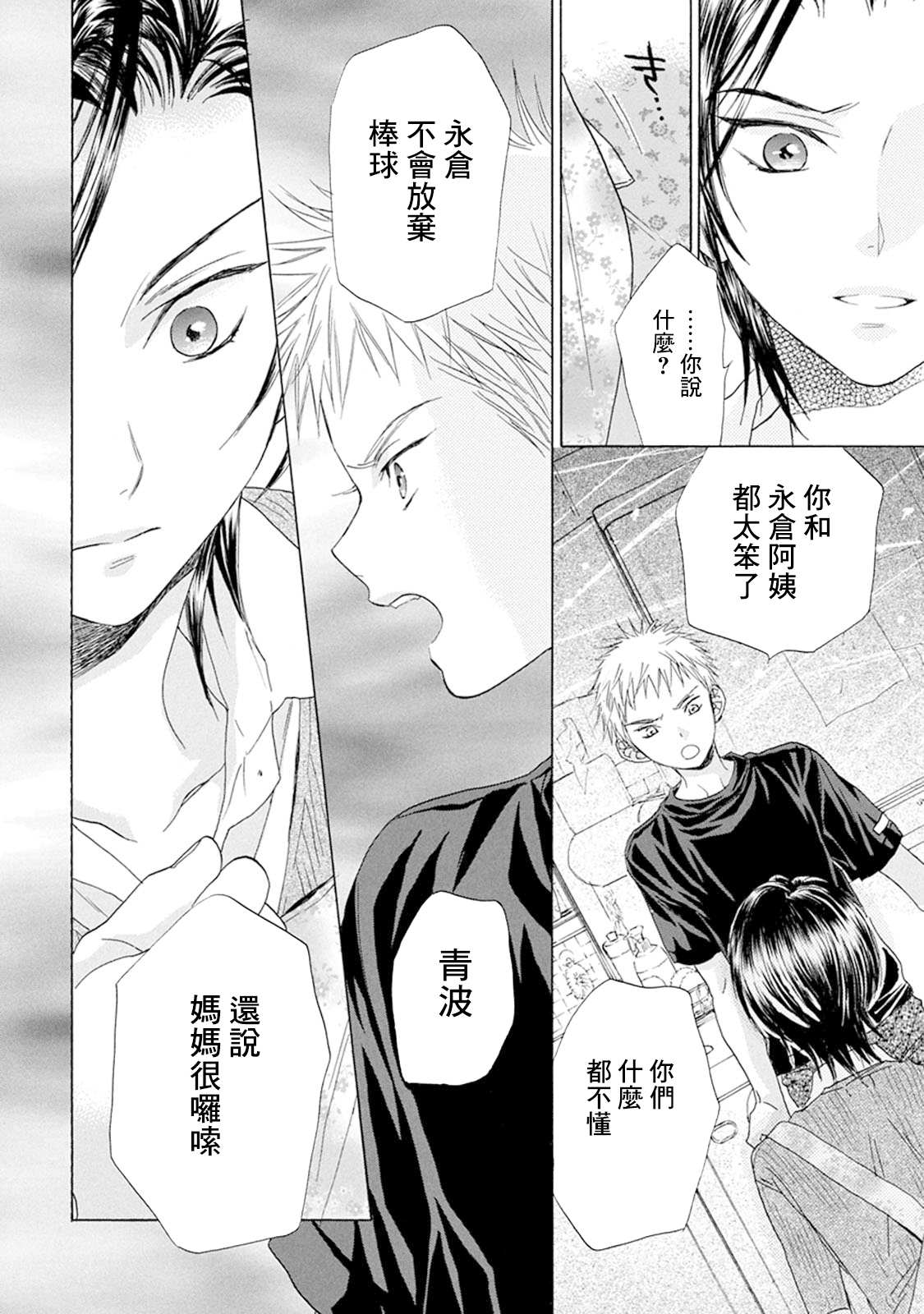 《Battery》漫画最新章节第8话 青波的球免费下拉式在线观看章节第【18】张图片