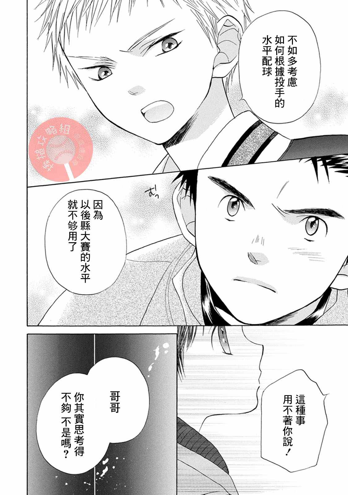 《Battery》漫画最新章节第3话 投手丘上免费下拉式在线观看章节第【19】张图片