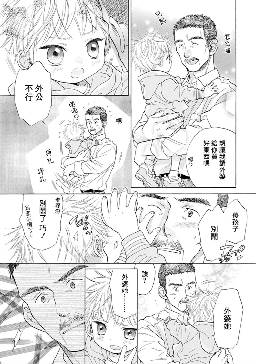 《Battery》漫画最新章节番外2免费下拉式在线观看章节第【5】张图片