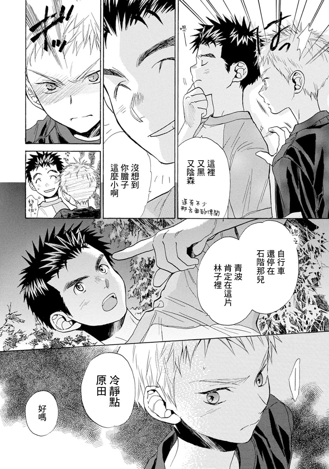 《Battery》漫画最新章节第10话 无出局满垒免费下拉式在线观看章节第【7】张图片