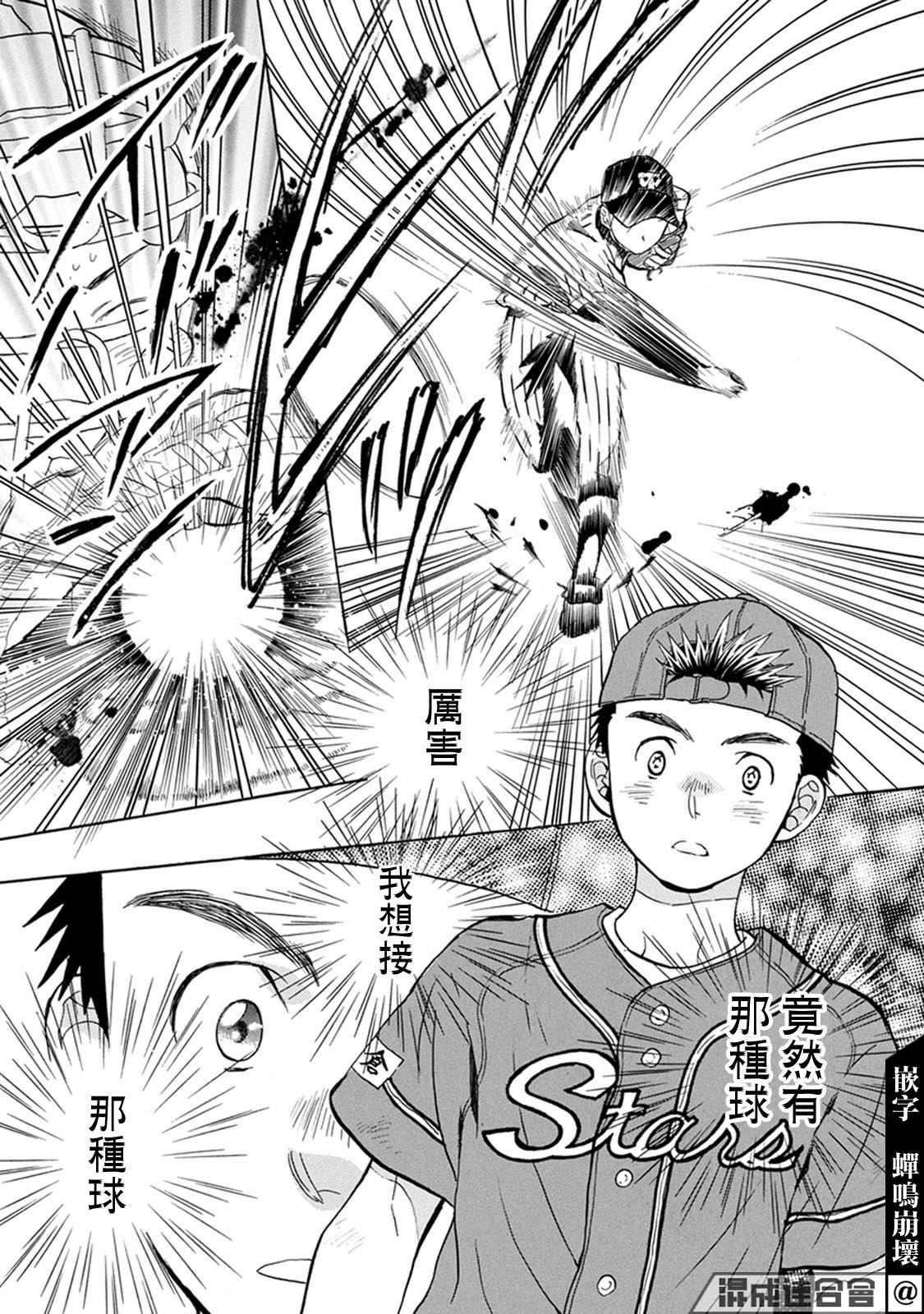 《Battery》漫画最新章节第12话 自己的力量免费下拉式在线观看章节第【13】张图片