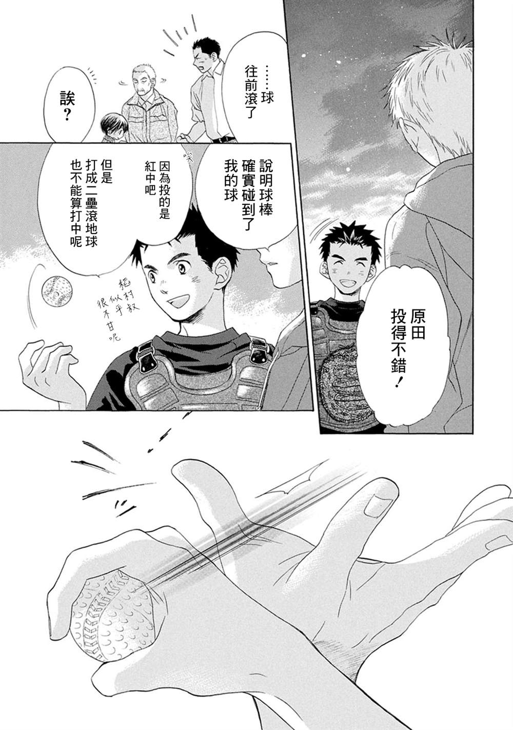 《Battery》漫画最新章节第2话免费下拉式在线观看章节第【25】张图片