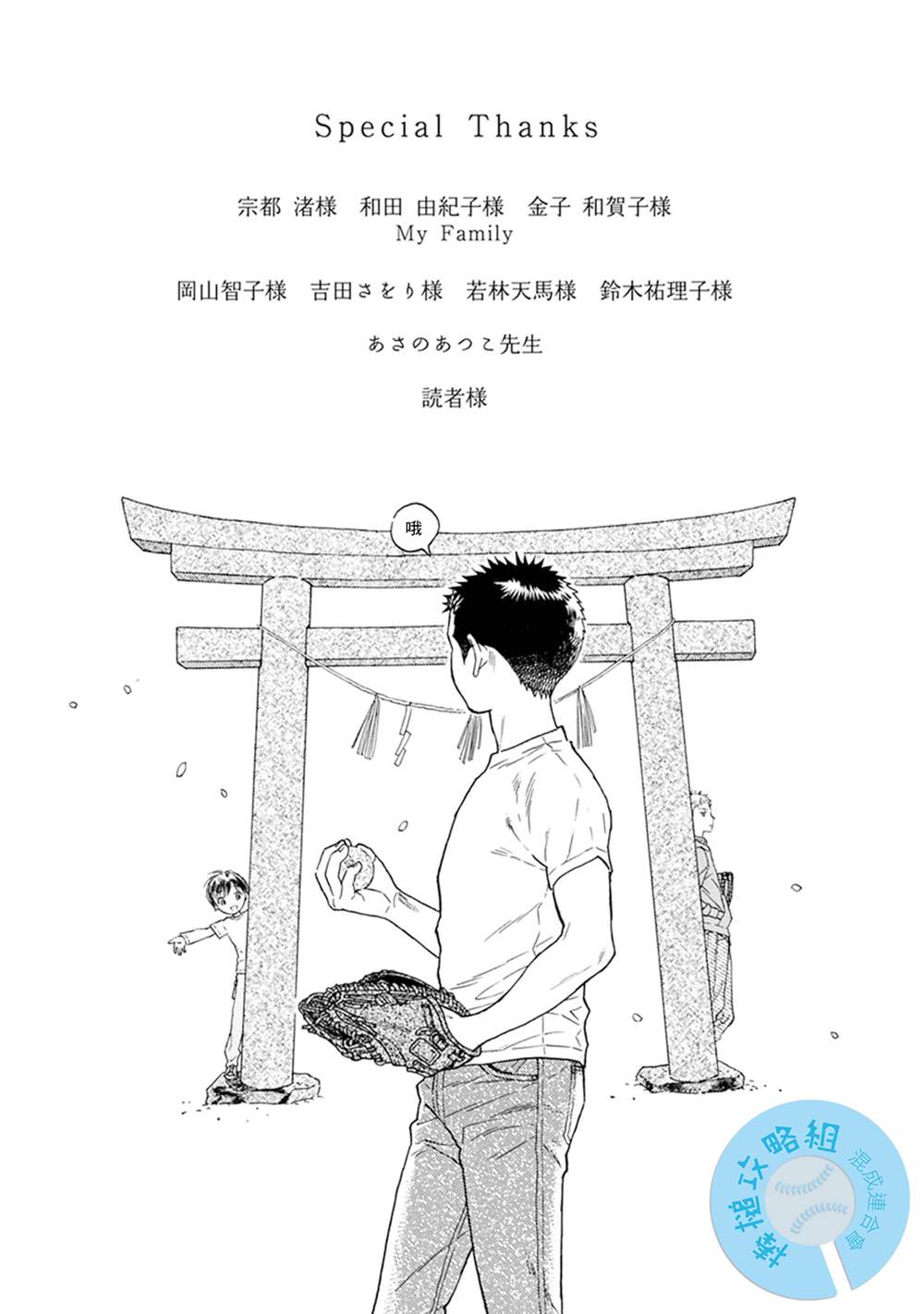 《Battery》漫画最新章节番外2免费下拉式在线观看章节第【35】张图片