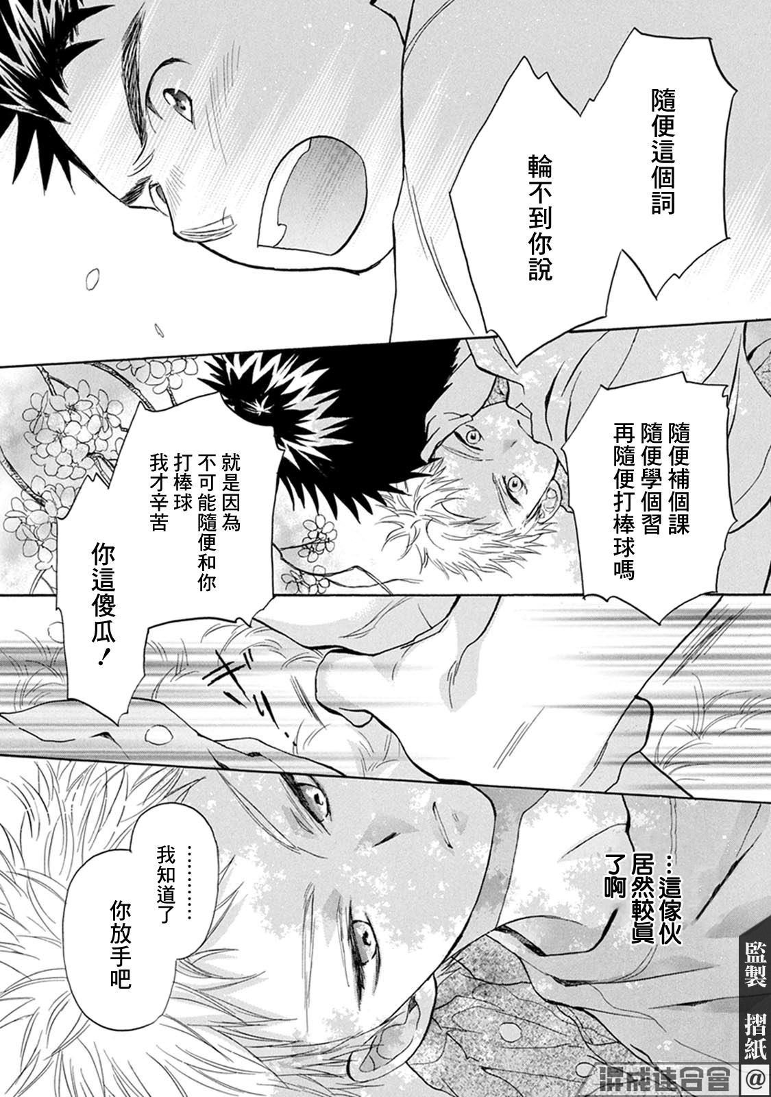 《Battery》漫画最新章节第12话 自己的力量免费下拉式在线观看章节第【33】张图片