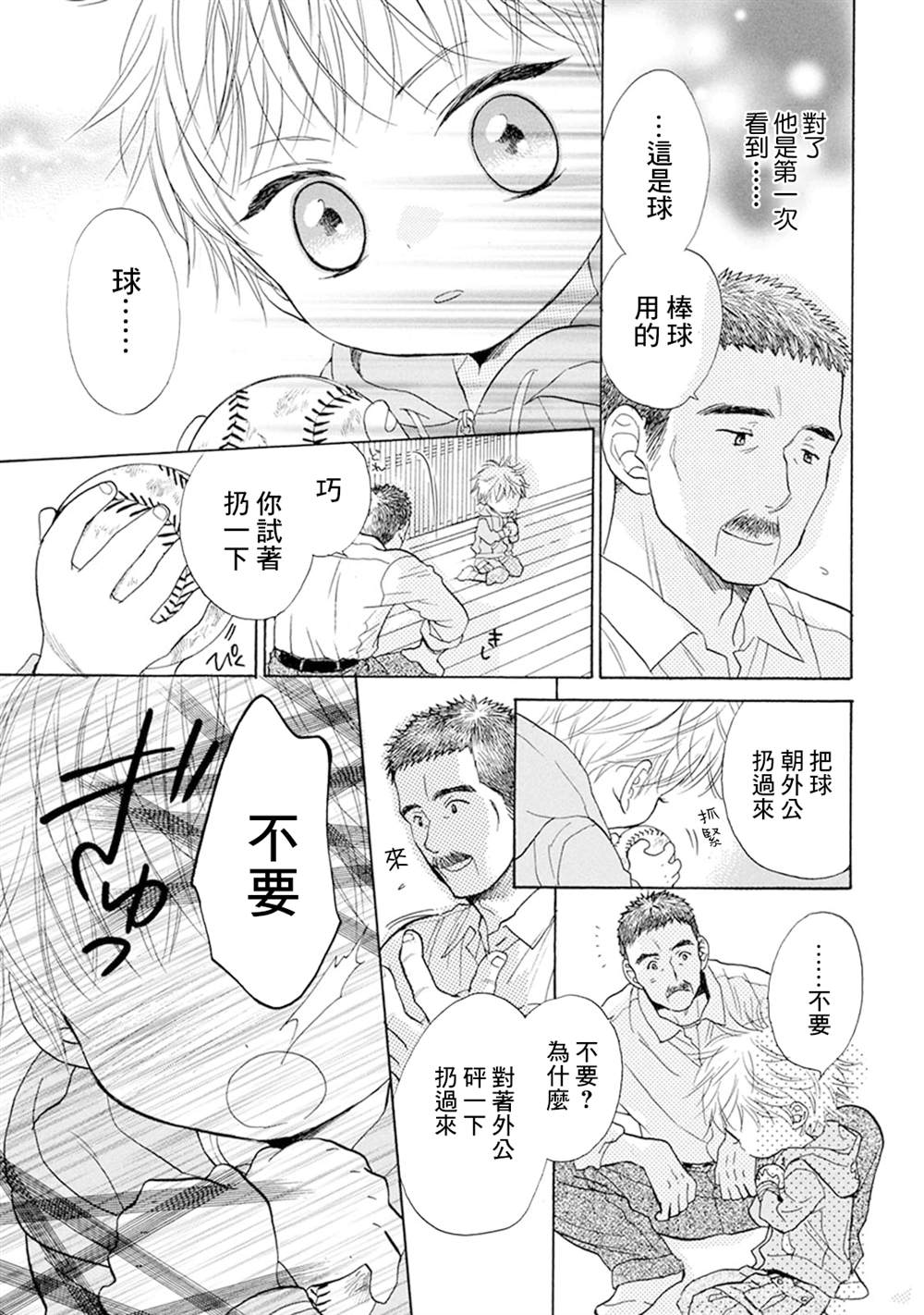 《Battery》漫画最新章节番外2免费下拉式在线观看章节第【21】张图片