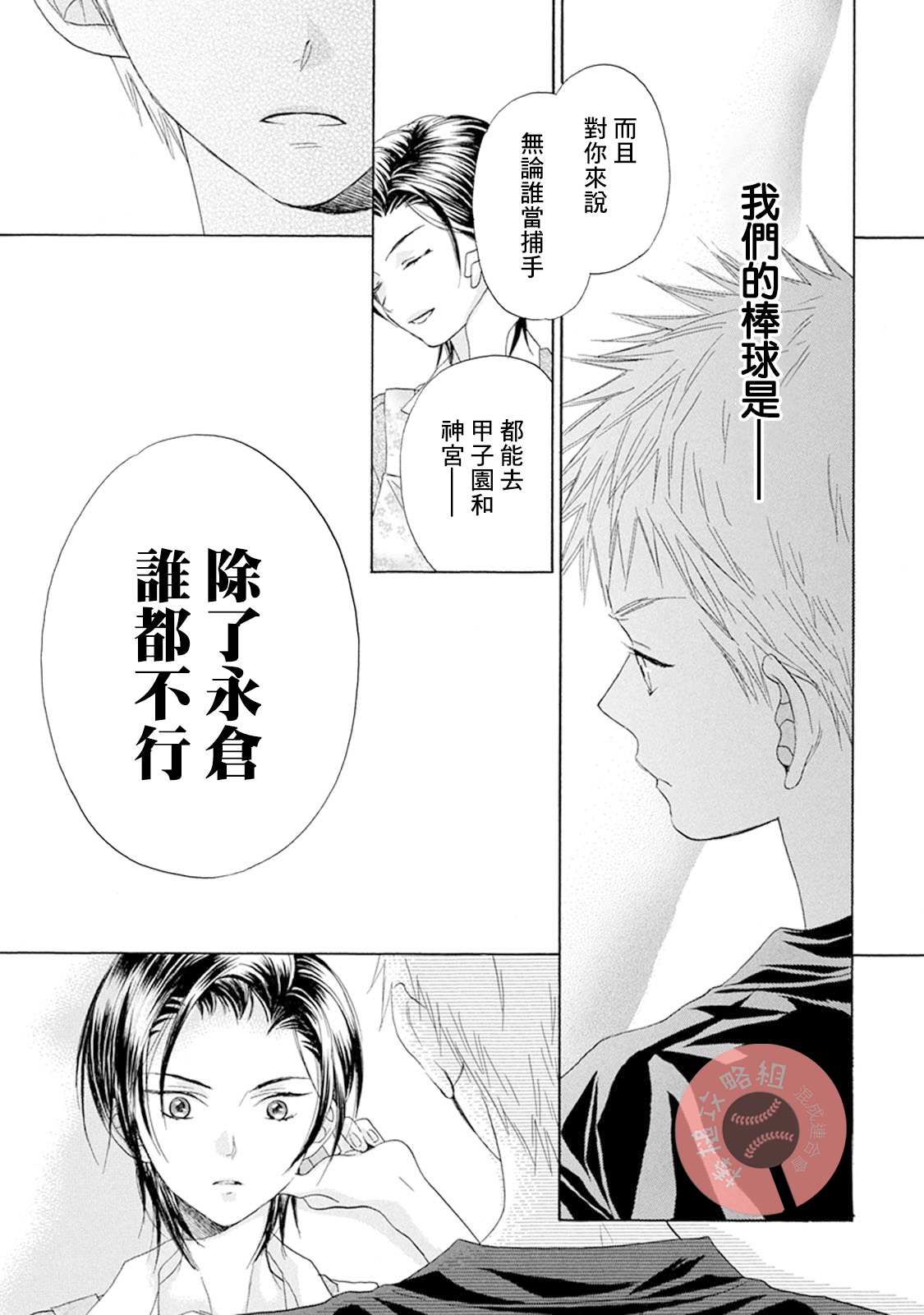 《Battery》漫画最新章节第8话 青波的球免费下拉式在线观看章节第【15】张图片