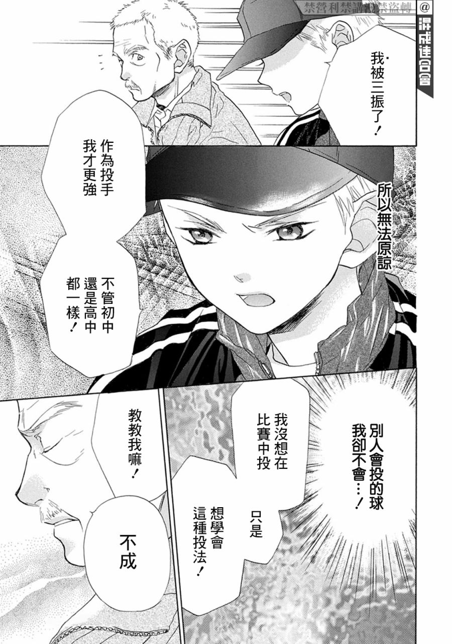 《Battery》漫画最新章节第1话 起点免费下拉式在线观看章节第【18】张图片