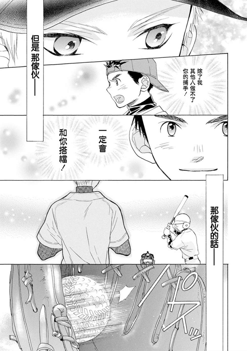 《Battery》漫画最新章节第4话免费下拉式在线观看章节第【33】张图片