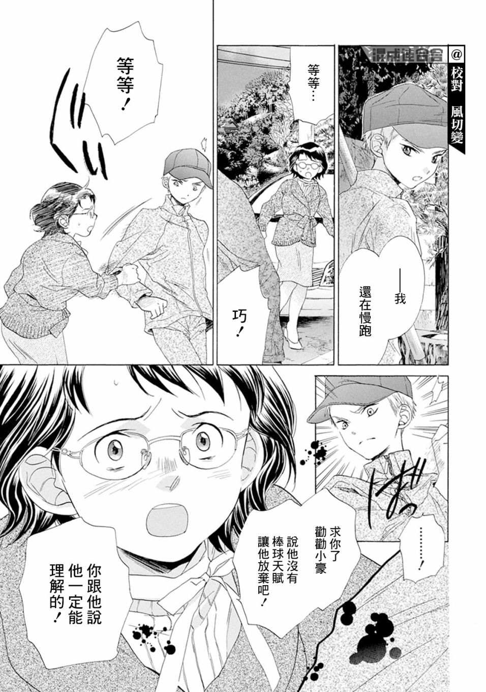 《Battery》漫画最新章节第6话 执著免费下拉式在线观看章节第【7】张图片