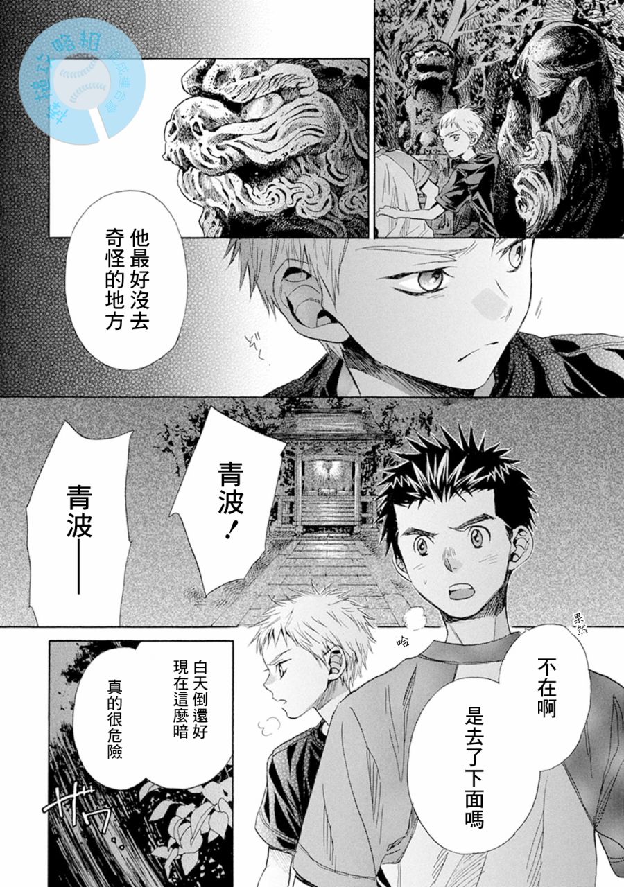 《Battery》漫画最新章节第9话 神社林中免费下拉式在线观看章节第【38】张图片