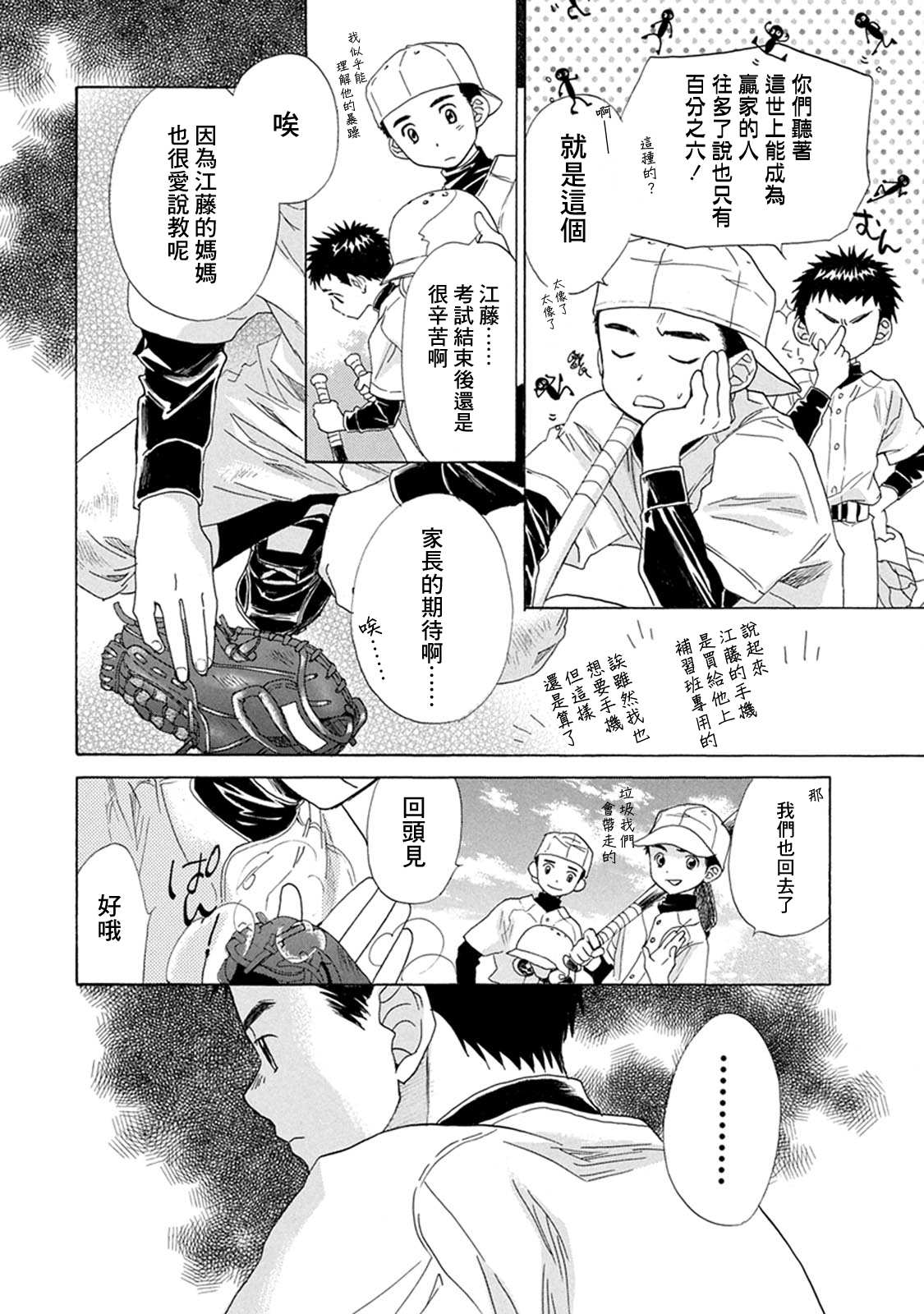 《Battery》漫画最新章节第5话 只因如此免费下拉式在线观看章节第【8】张图片