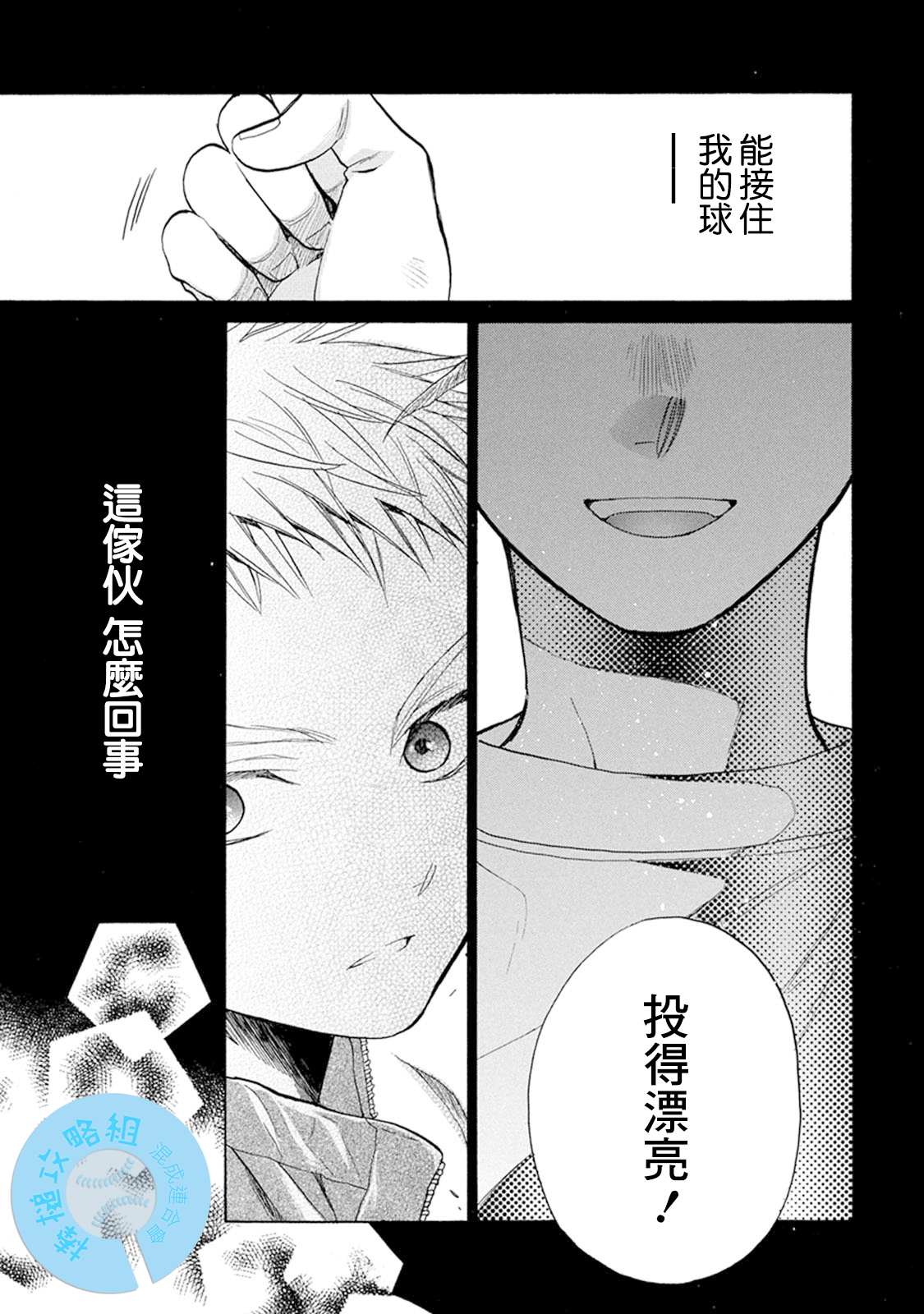 《Battery》漫画最新章节第11话 从此免费下拉式在线观看章节第【5】张图片