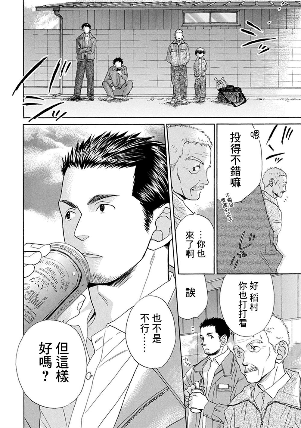 《Battery》漫画最新章节第2话免费下拉式在线观看章节第【3】张图片