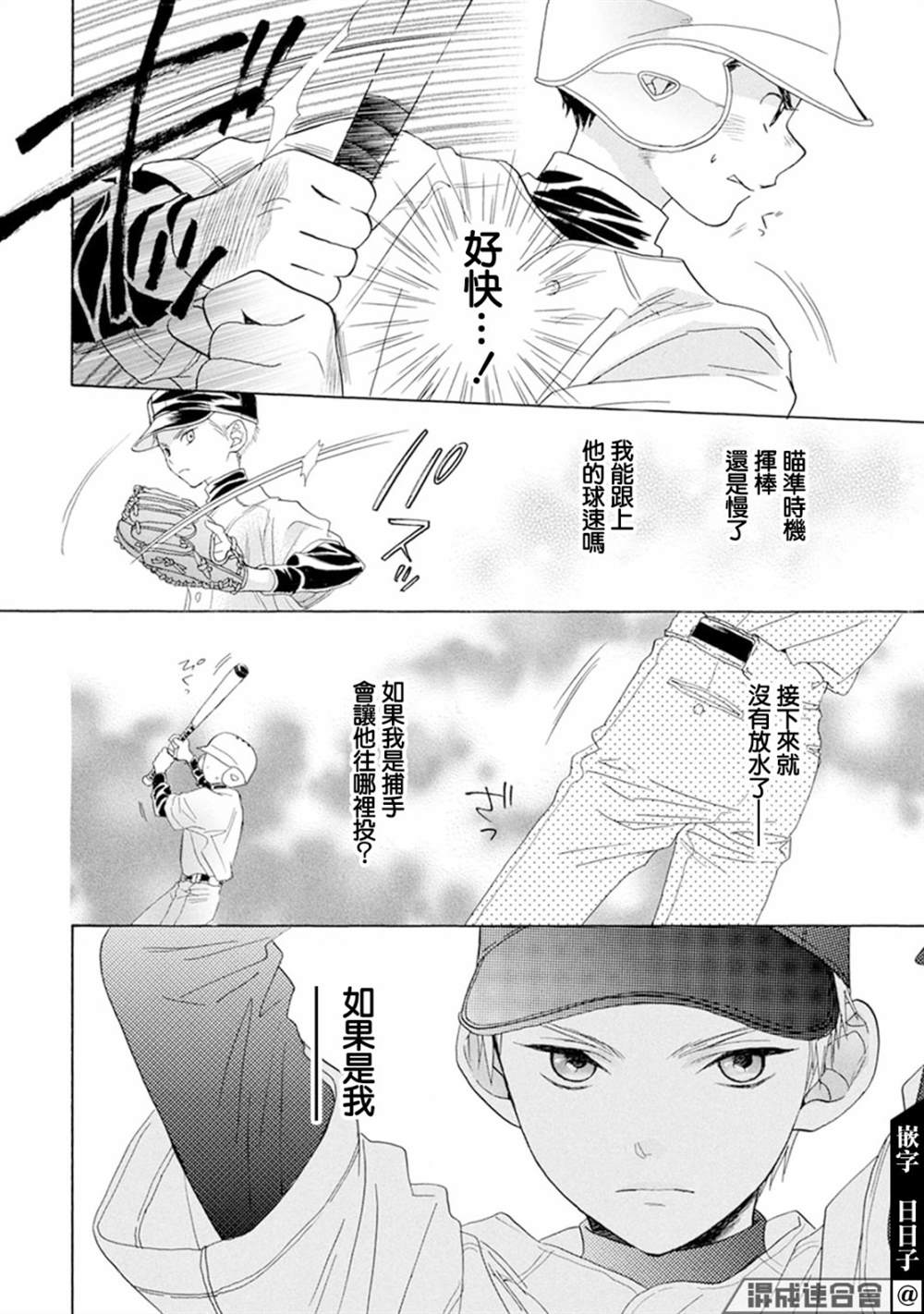 《Battery》漫画最新章节第4话免费下拉式在线观看章节第【26】张图片