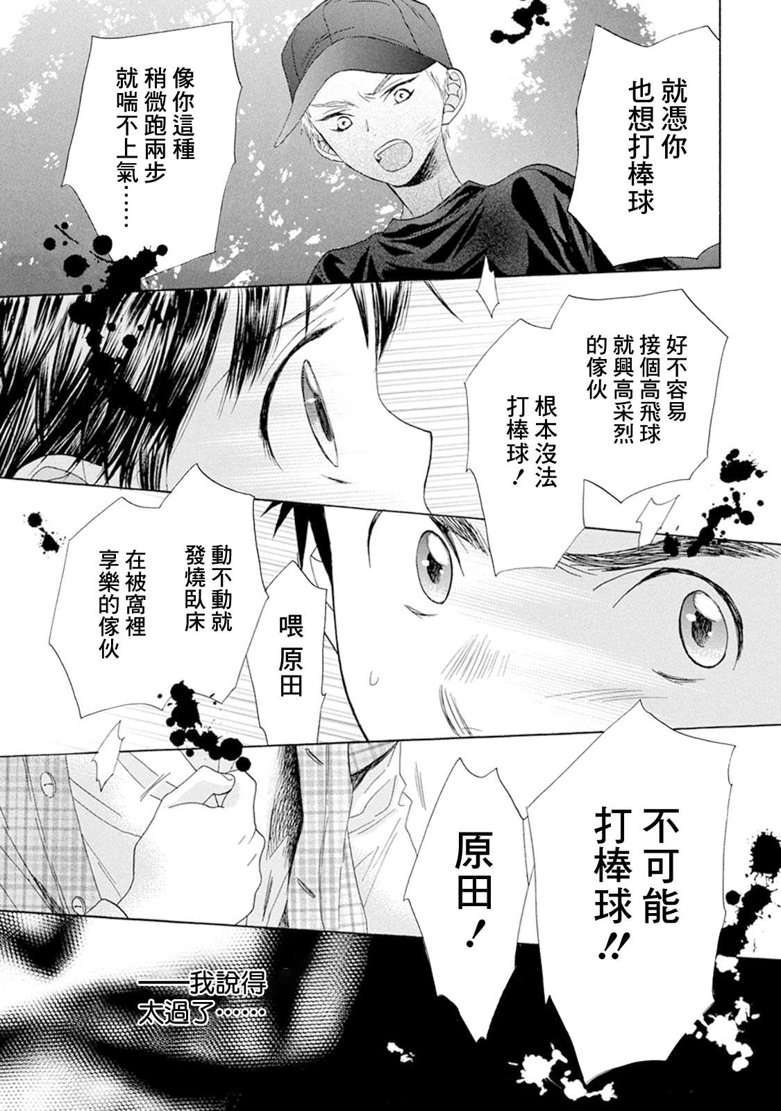 《Battery》漫画最新章节第8话 青波的球免费下拉式在线观看章节第【29】张图片