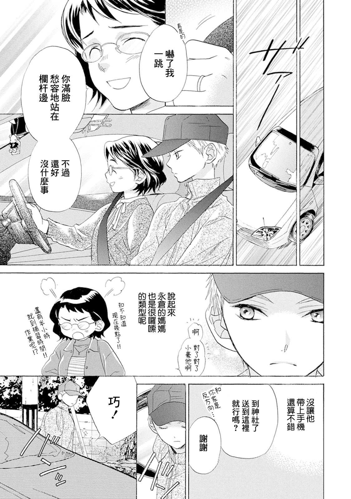 《Battery》漫画最新章节第5话 只因如此免费下拉式在线观看章节第【31】张图片