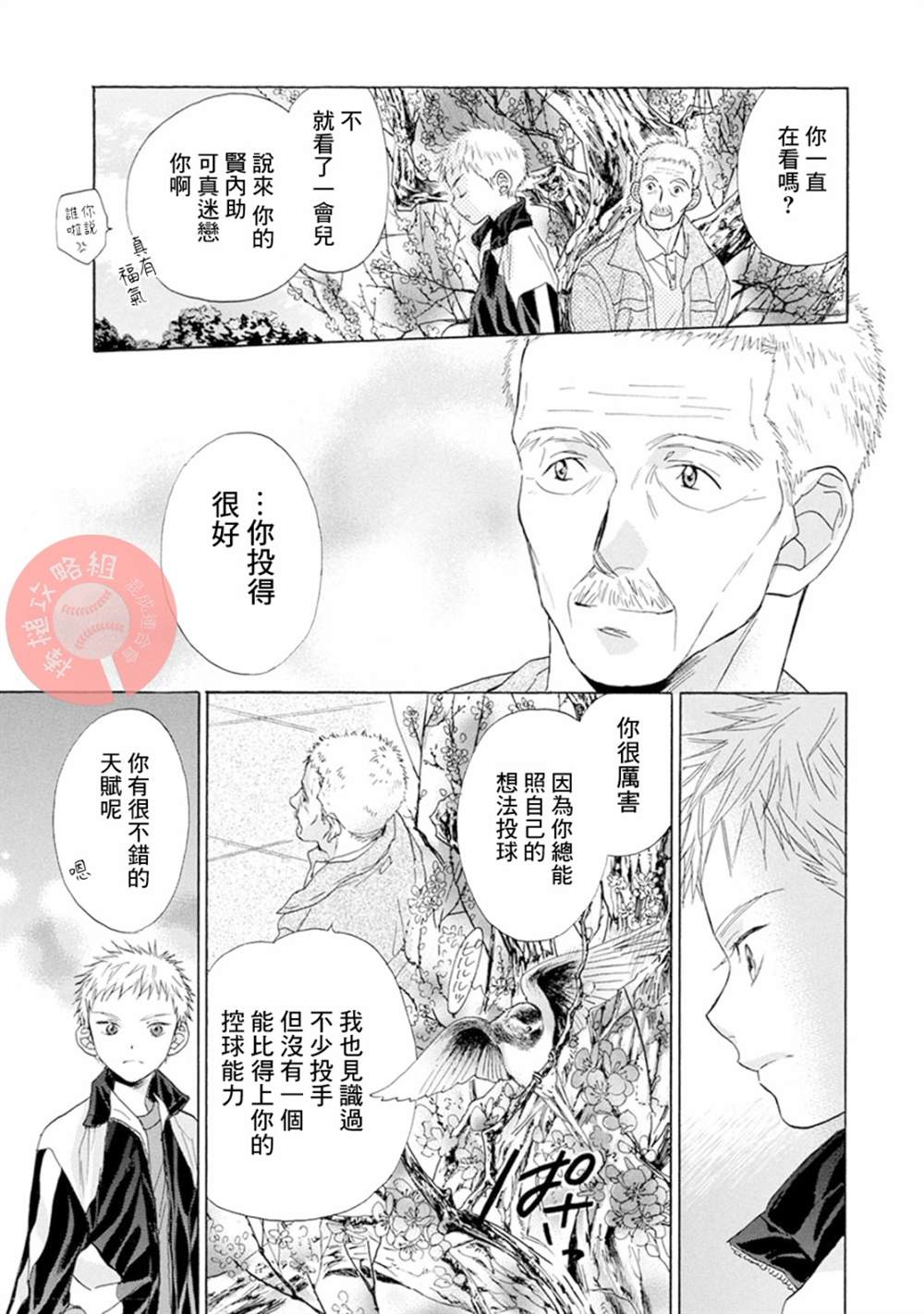 《Battery》漫画最新章节第7话免费下拉式在线观看章节第【24】张图片