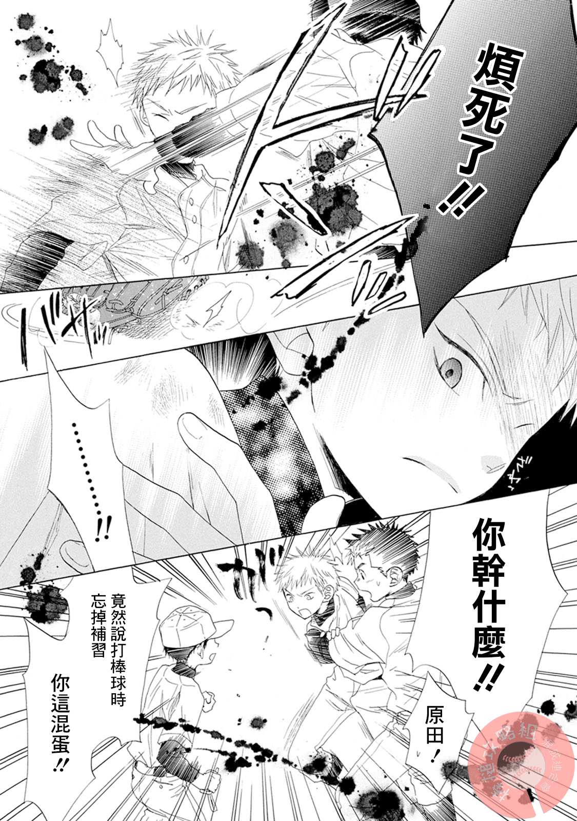 《Battery》漫画最新章节第5话 只因如此免费下拉式在线观看章节第【5】张图片