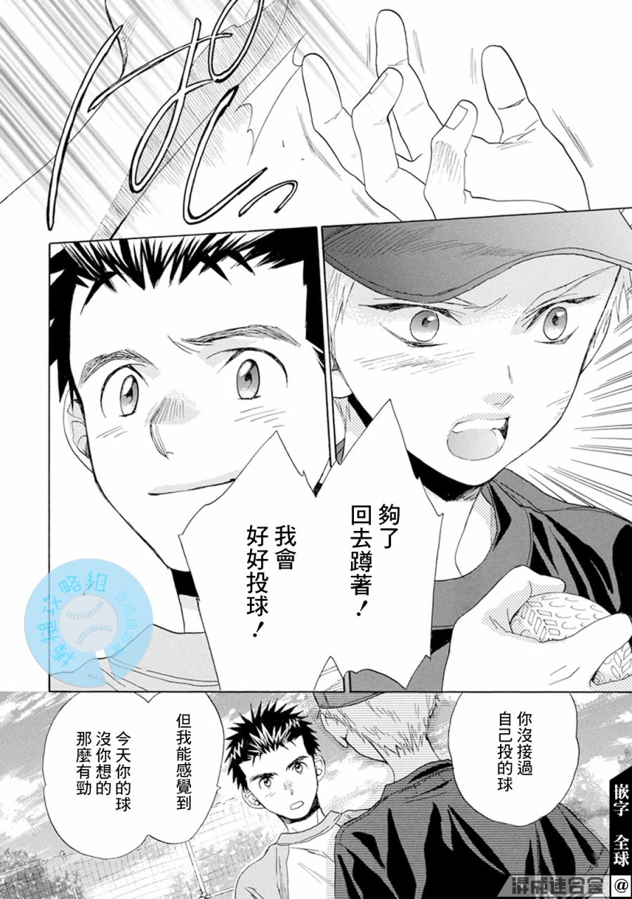 《Battery》漫画最新章节第9话 神社林中免费下拉式在线观看章节第【20】张图片