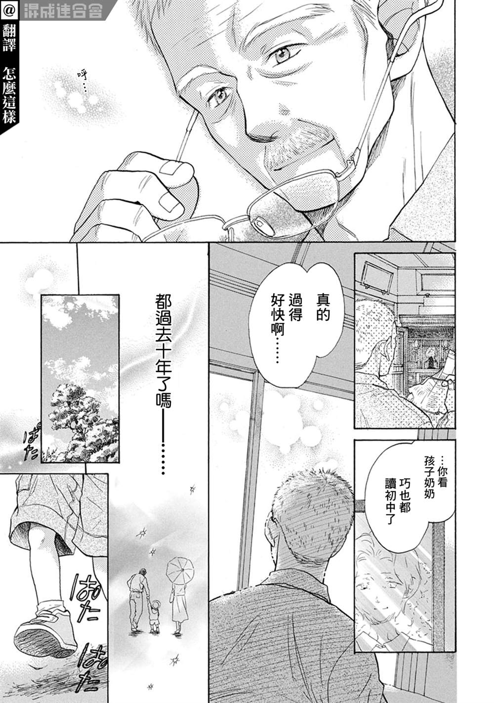 《Battery》漫画最新章节番外2免费下拉式在线观看章节第【3】张图片