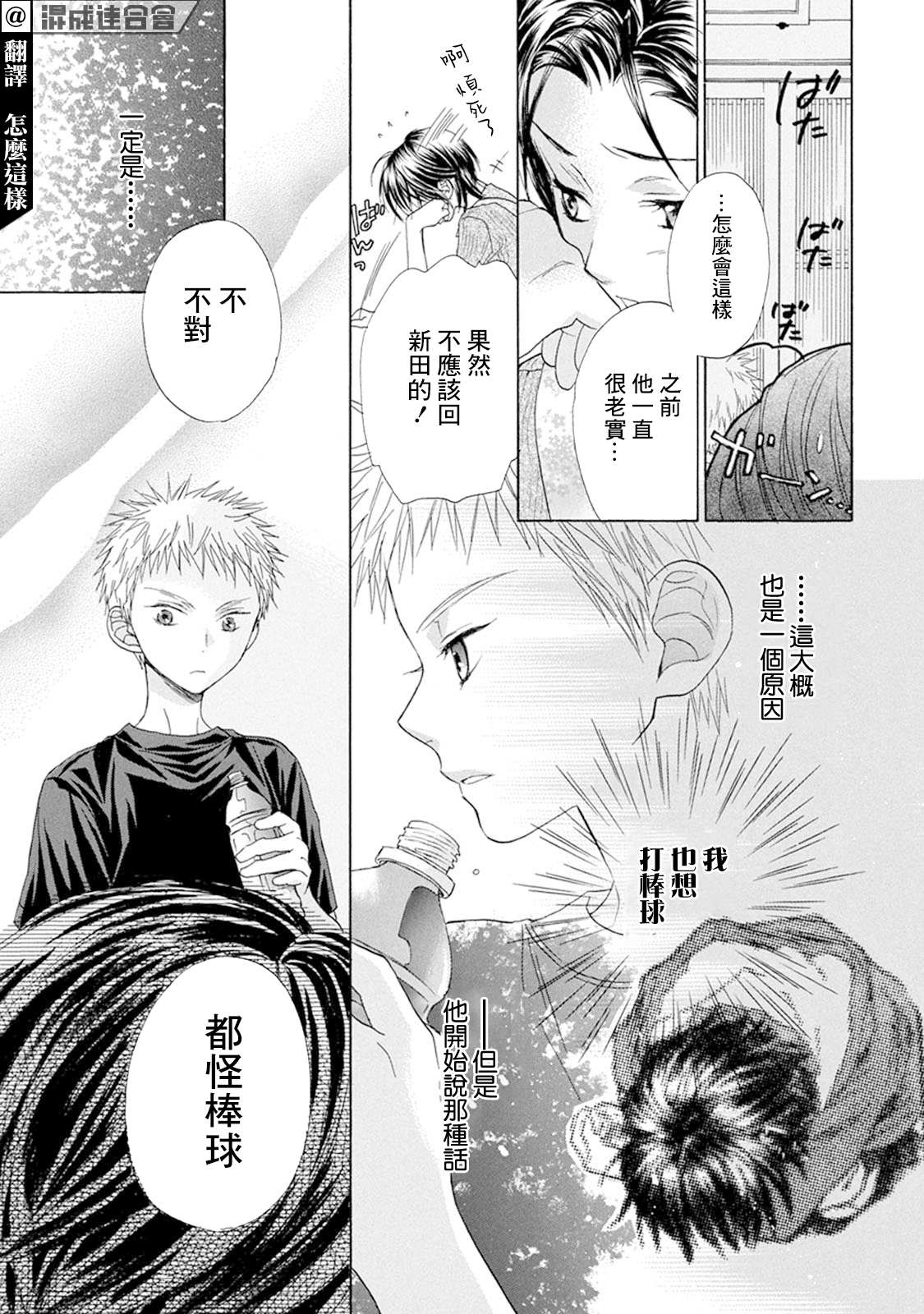 《Battery》漫画最新章节第8话 青波的球免费下拉式在线观看章节第【7】张图片