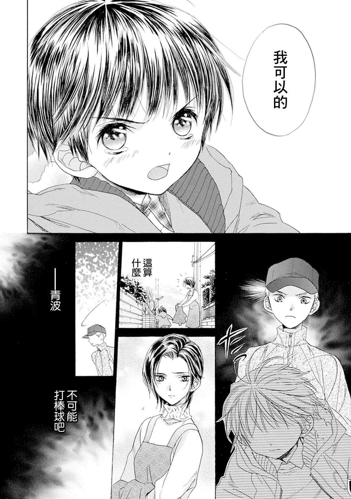 《Battery》漫画最新章节第5话 只因如此免费下拉式在线观看章节第【28】张图片