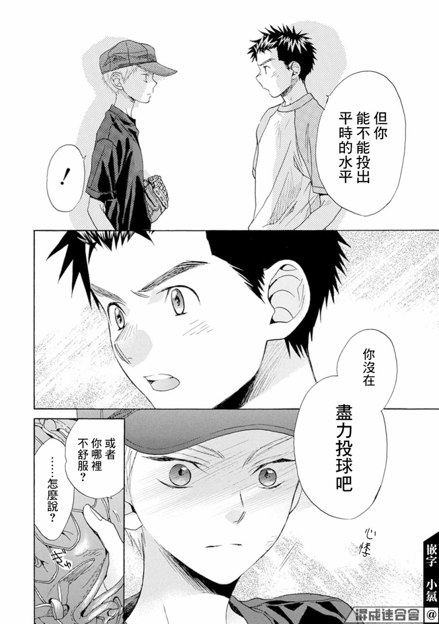 《Battery》漫画最新章节第9话 神社林中免费下拉式在线观看章节第【18】张图片