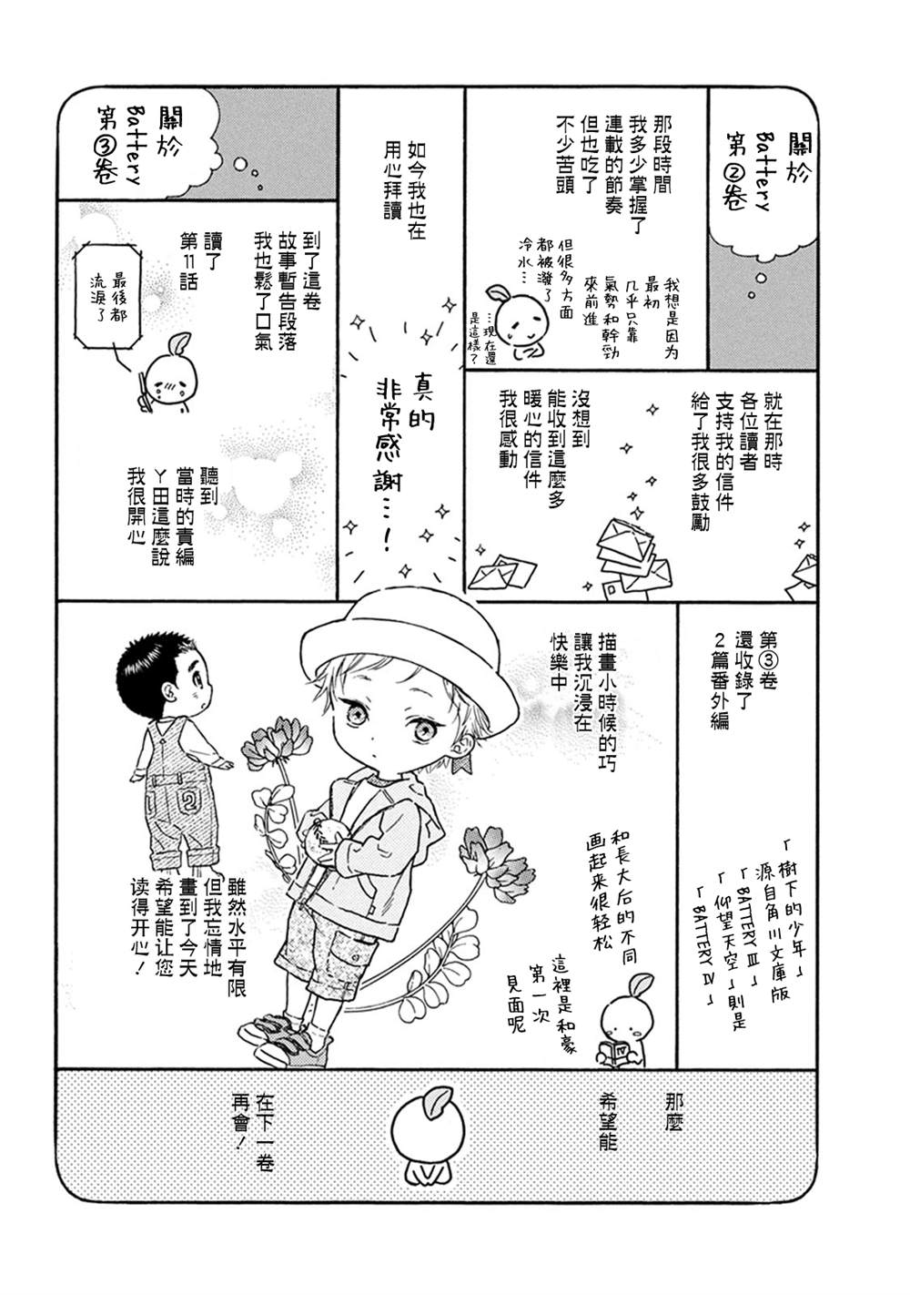 《Battery》漫画最新章节番外2免费下拉式在线观看章节第【34】张图片