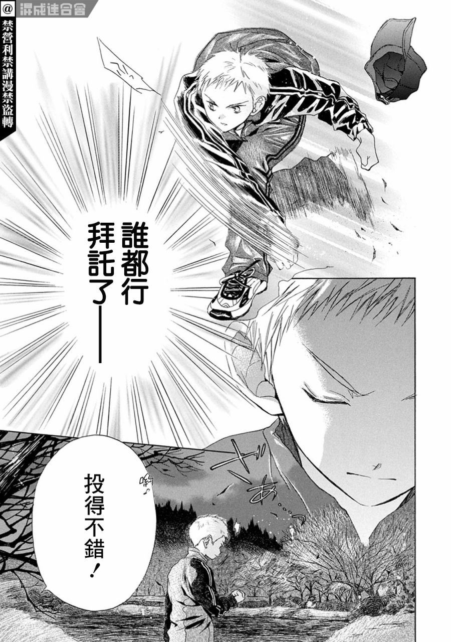 《Battery》漫画最新章节第1话 起点免费下拉式在线观看章节第【24】张图片