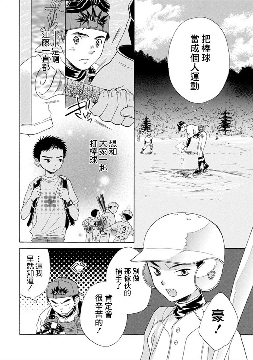 《Battery》漫画最新章节第4话免费下拉式在线观看章节第【8】张图片