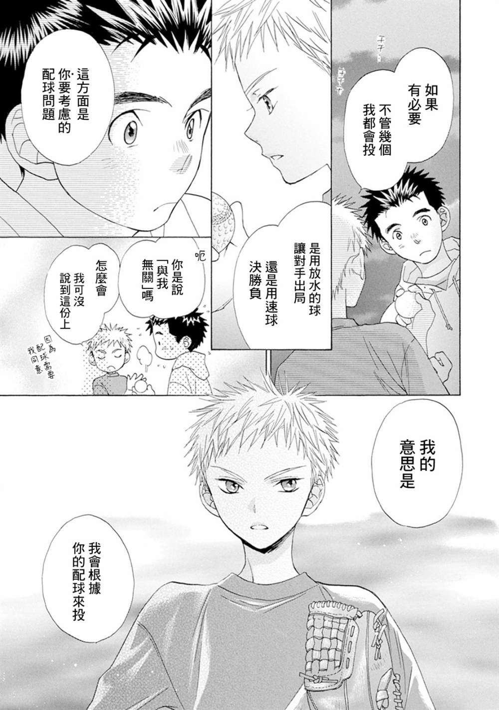 《Battery》漫画最新章节第7话免费下拉式在线观看章节第【18】张图片