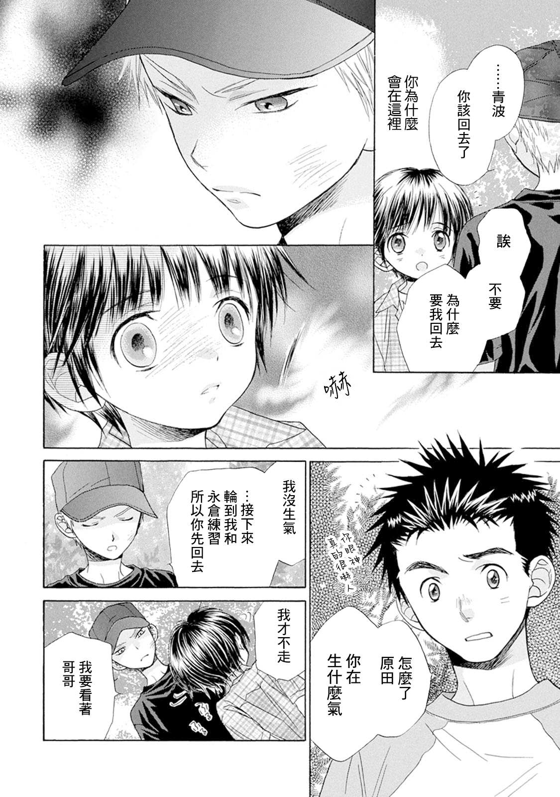 《Battery》漫画最新章节第8话 青波的球免费下拉式在线观看章节第【24】张图片