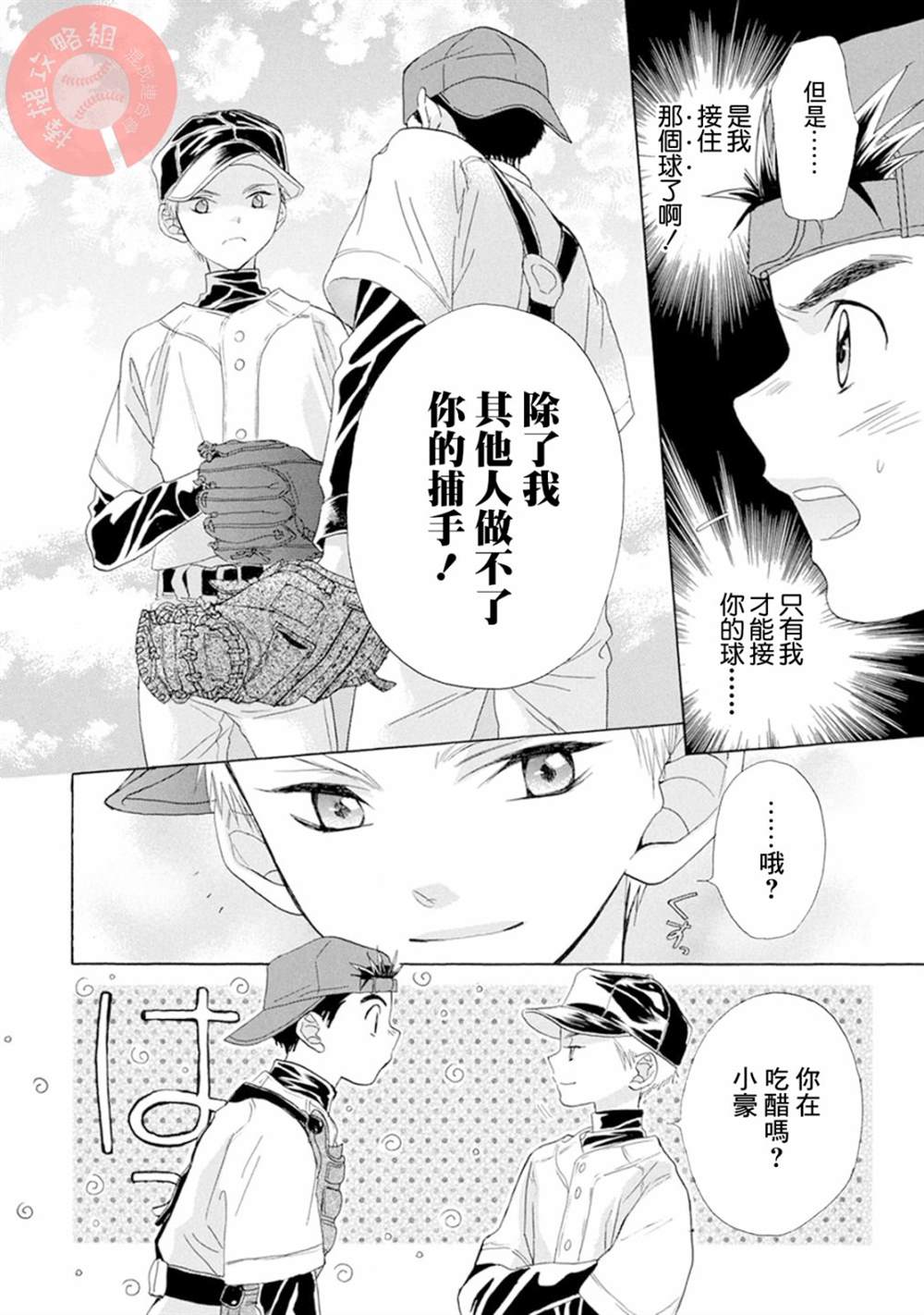 《Battery》漫画最新章节第4话免费下拉式在线观看章节第【20】张图片