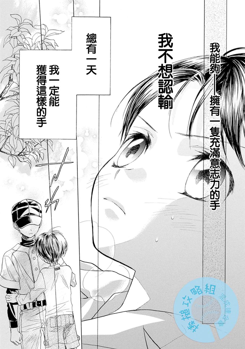 《Battery》漫画最新章节番外1免费下拉式在线观看章节第【25】张图片