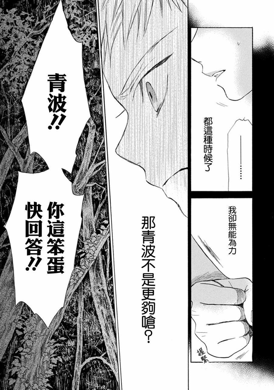 《Battery》漫画最新章节第9话 神社林中免费下拉式在线观看章节第【43】张图片